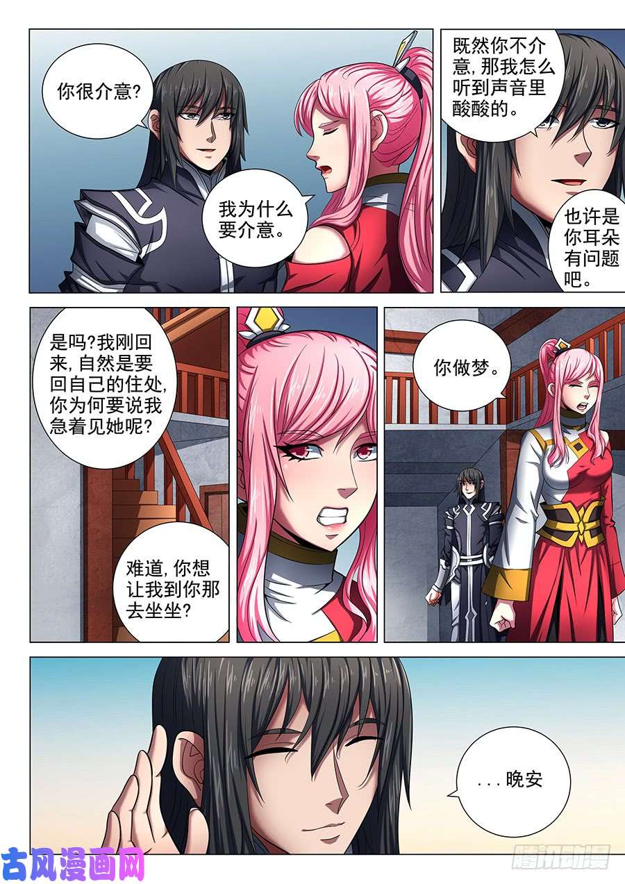 绝世武神黑魔（3）