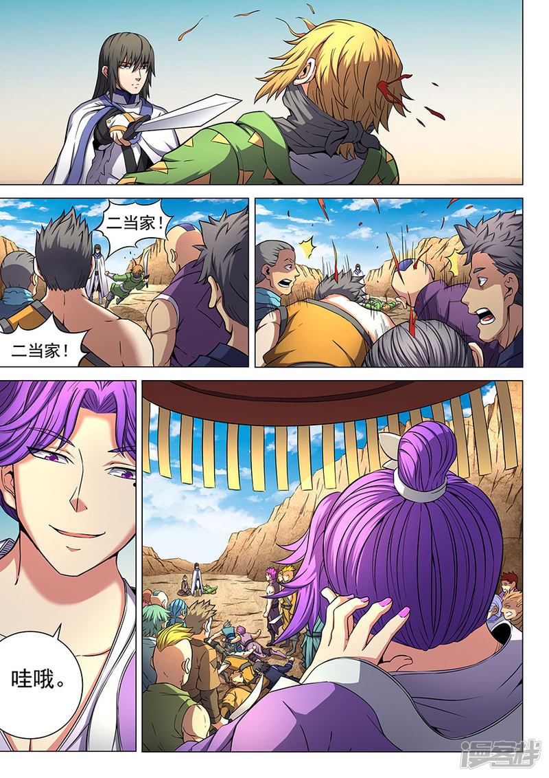 绝世武神第55话 风波3