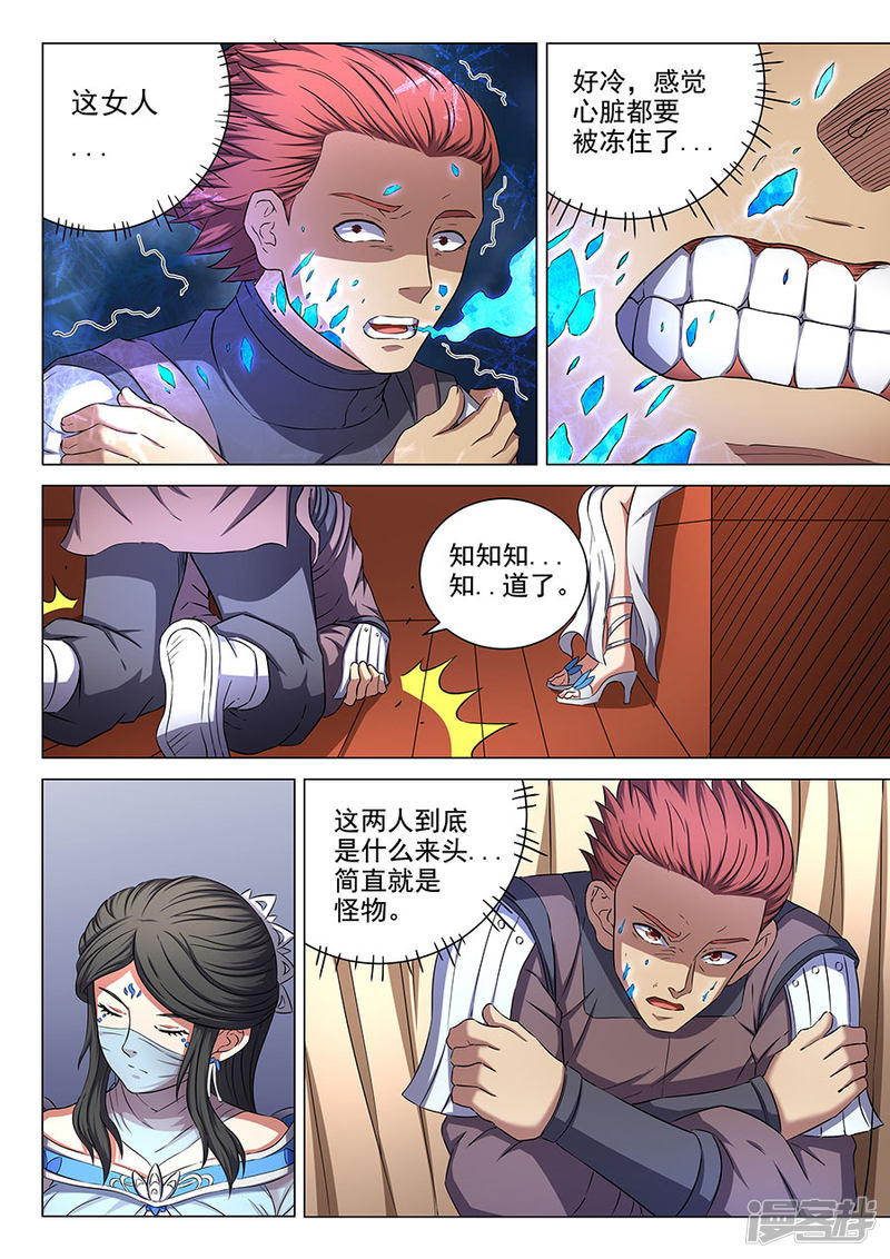 绝世武神第56话 十方烟云阵1