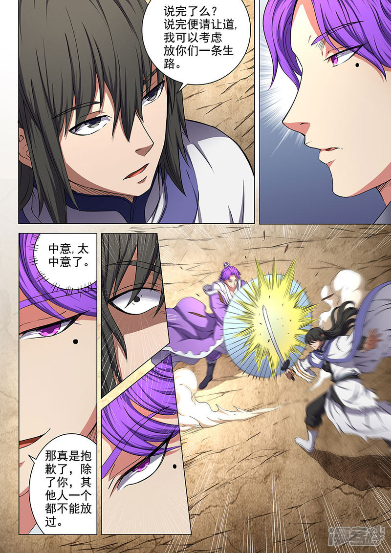 绝世武神第56话 十方烟云阵3