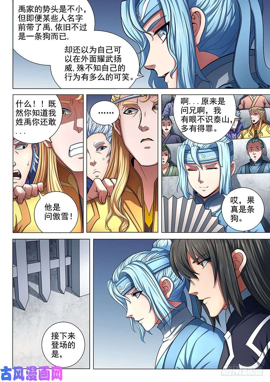 绝世武神生死囚斗（1）