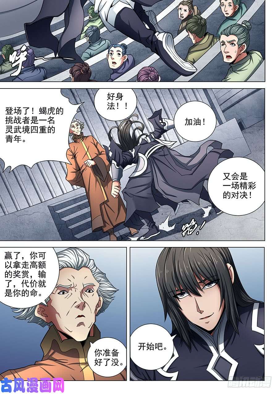 绝世武神生死囚斗（1）