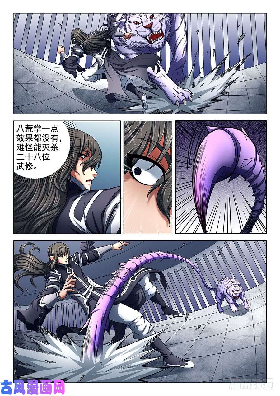 绝世武神生死囚斗（1）