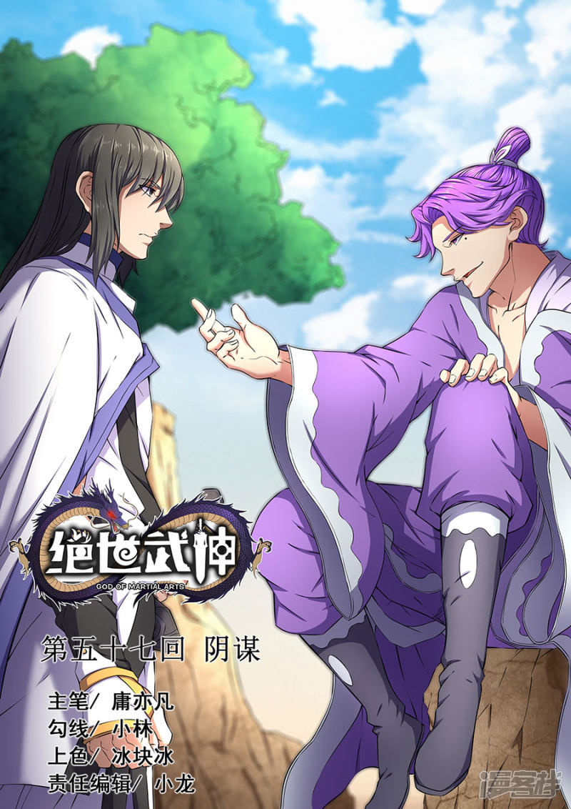 绝世武神第57话 阴谋2