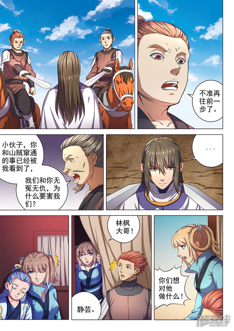 绝世武神第57话 阴谋2