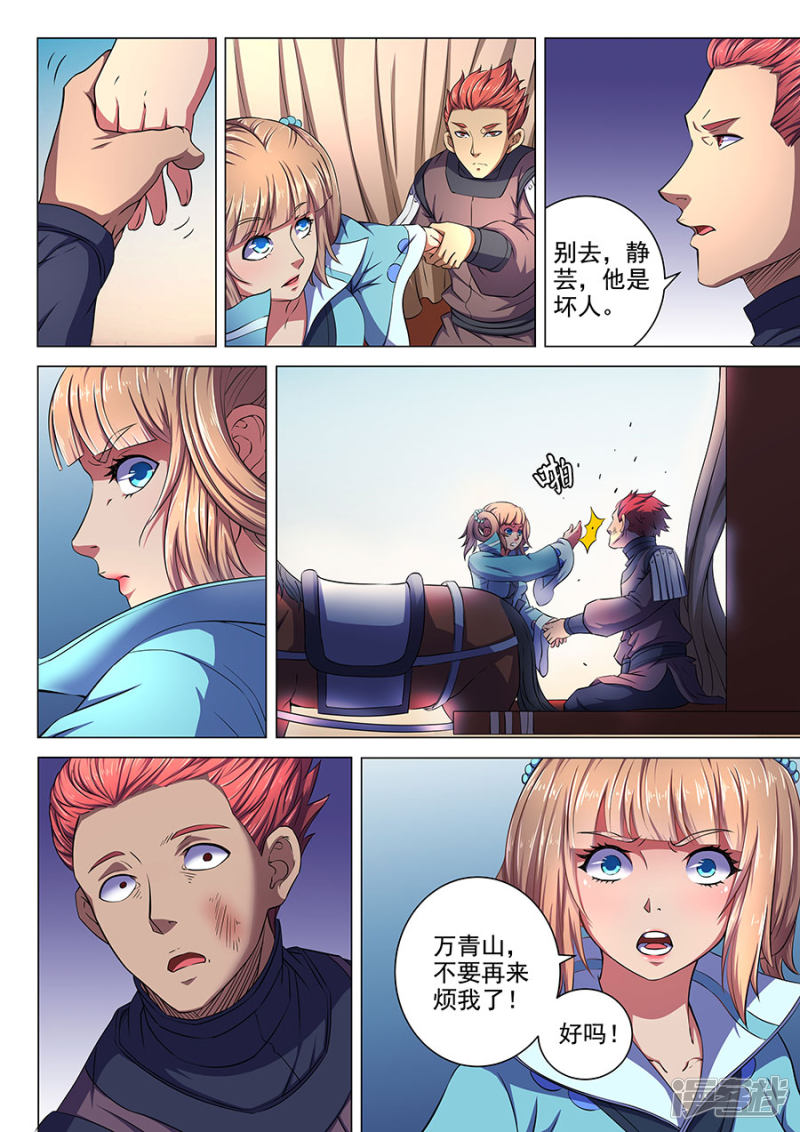 绝世武神第57话 阴谋2