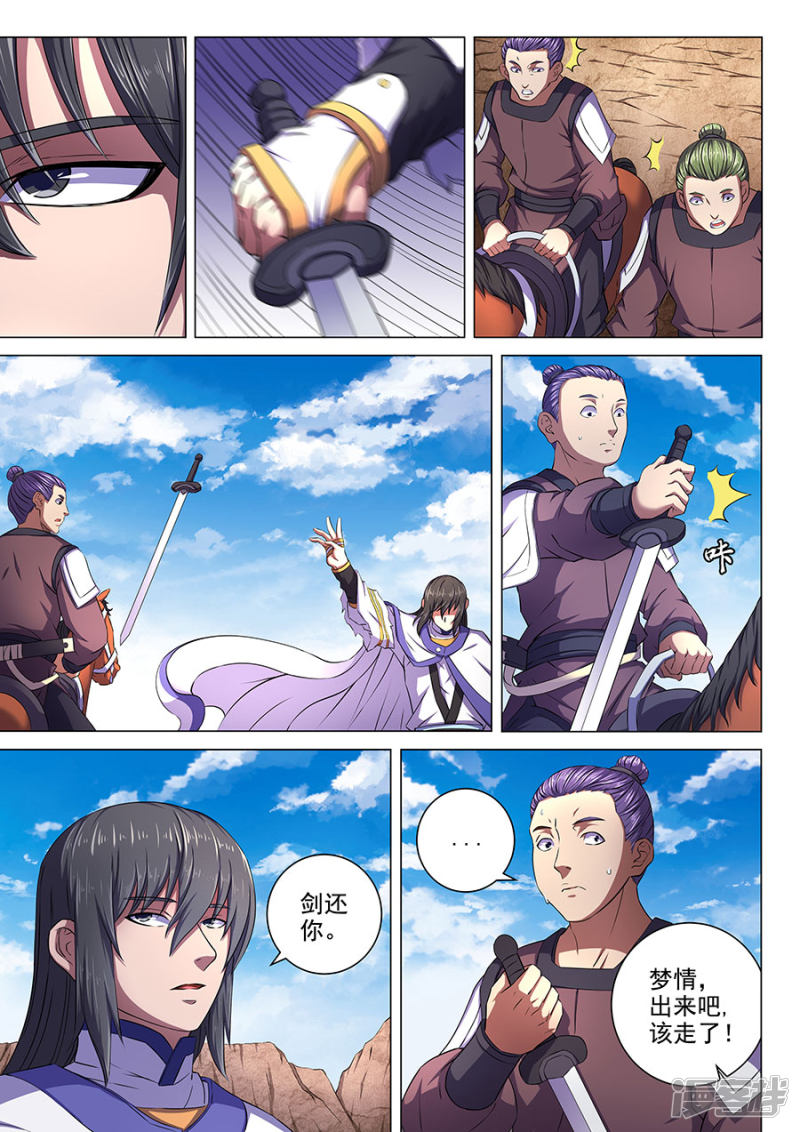 绝世武神第57话 阴谋2