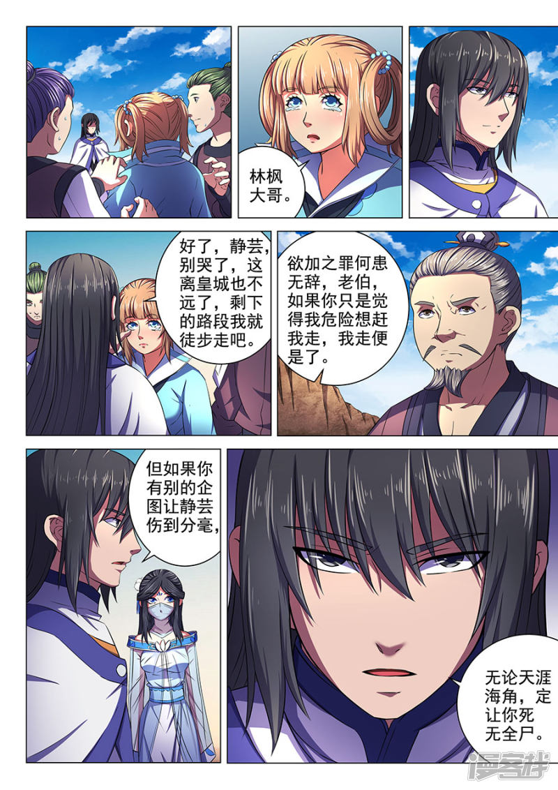 绝世武神第57话 阴谋2