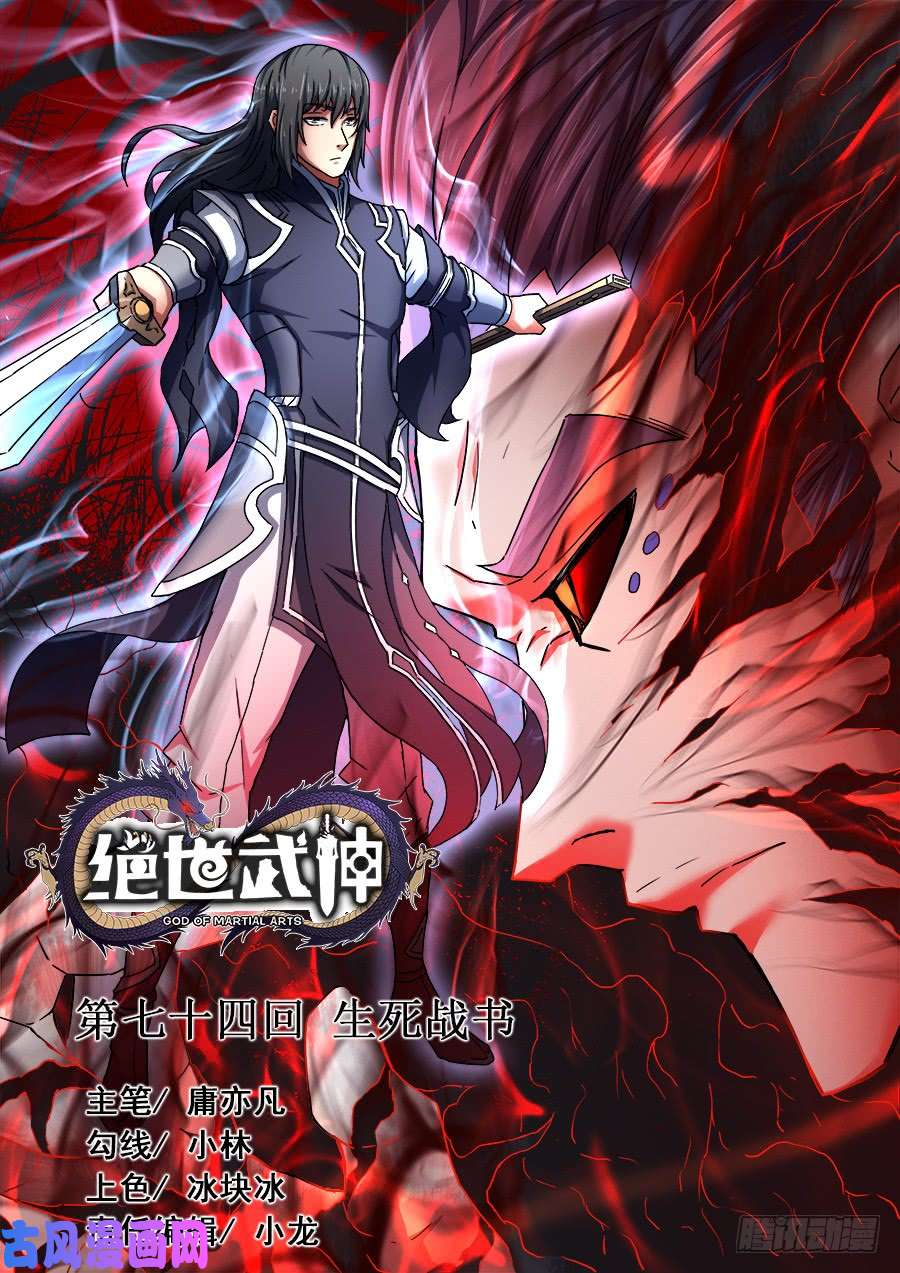 绝世武神生死战书（1）