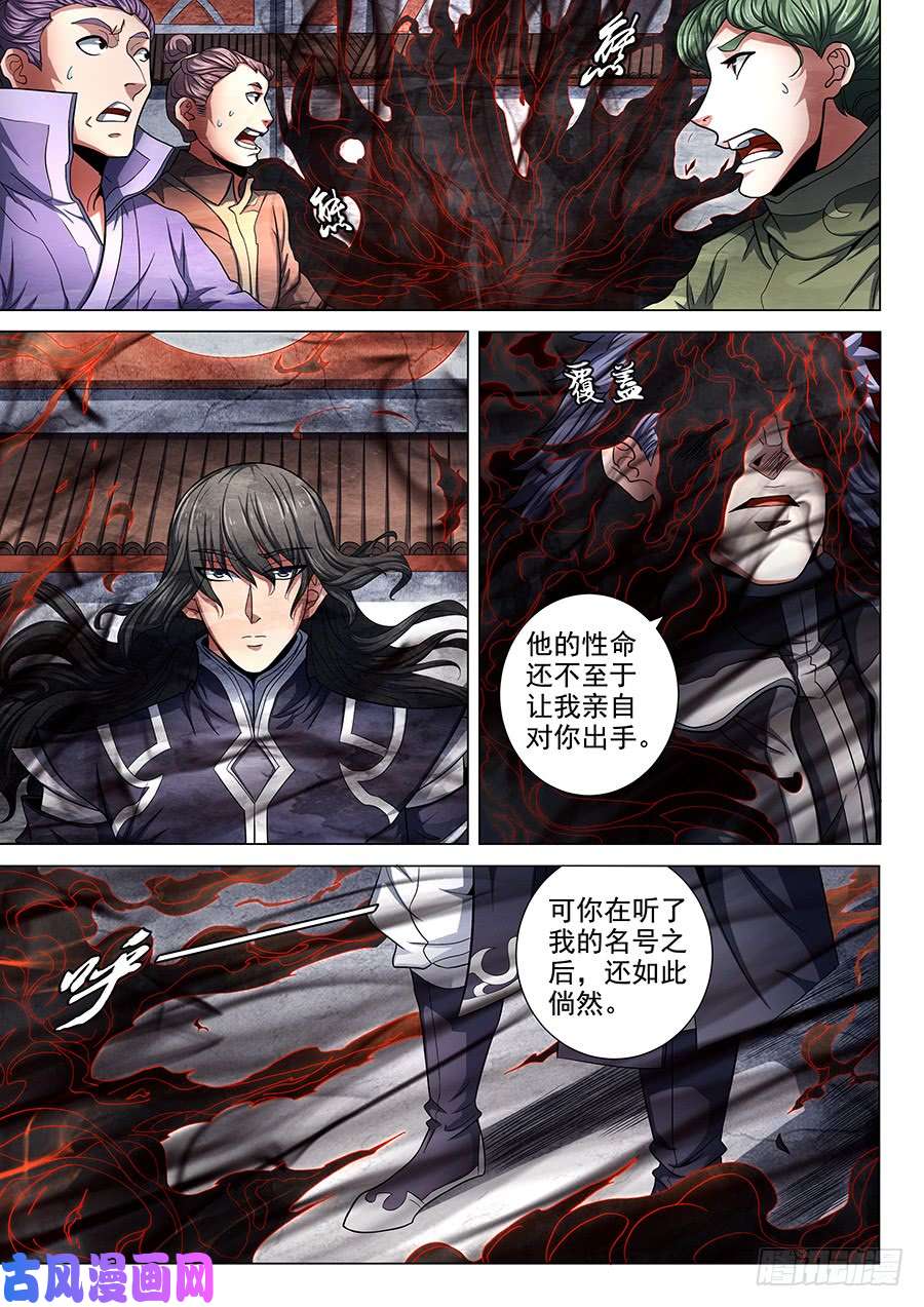 绝世武神生死战书（1）