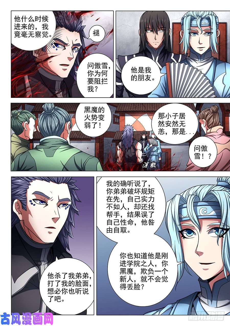 绝世武神生死战书（1）