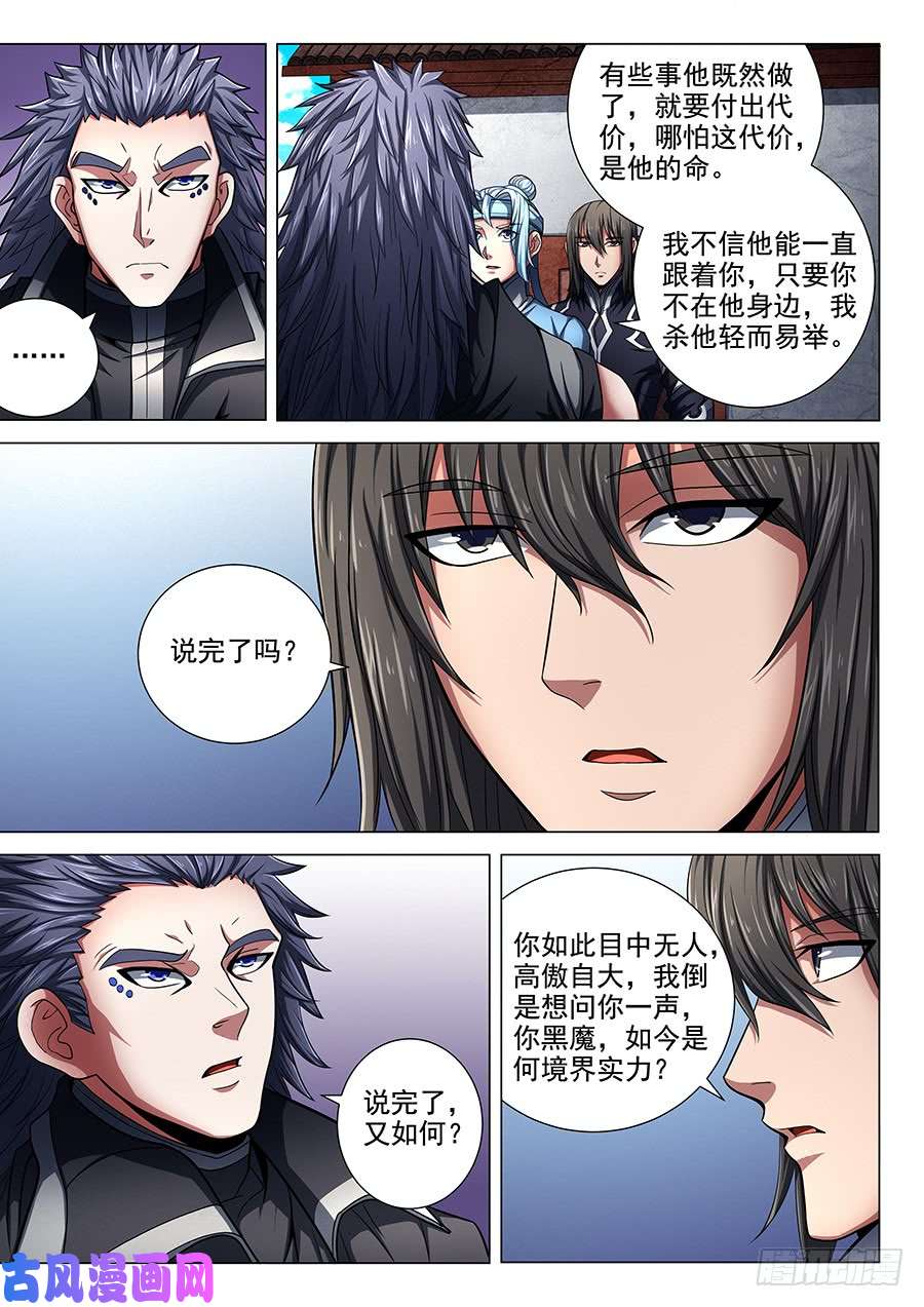 绝世武神生死战书（1）