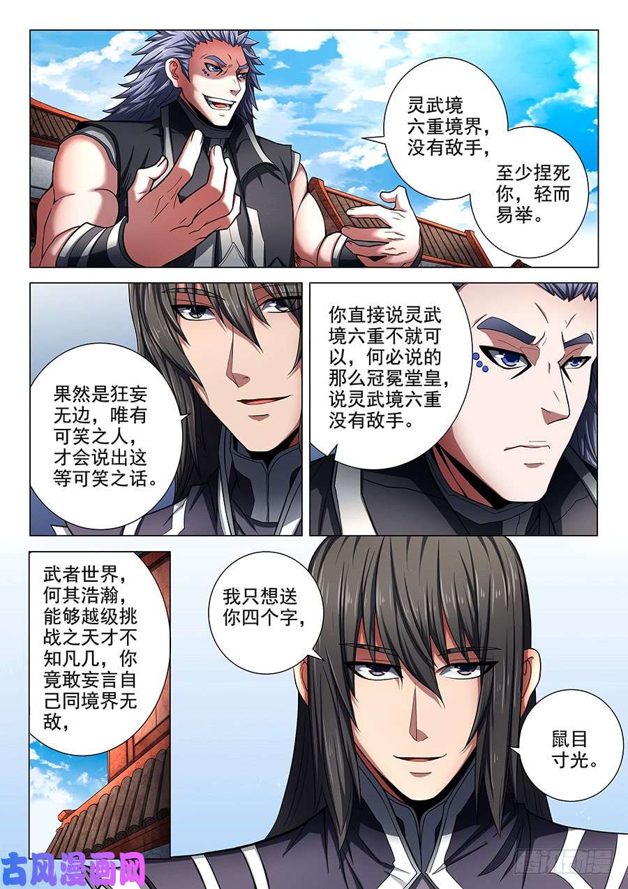 绝世武神生死战书（1）