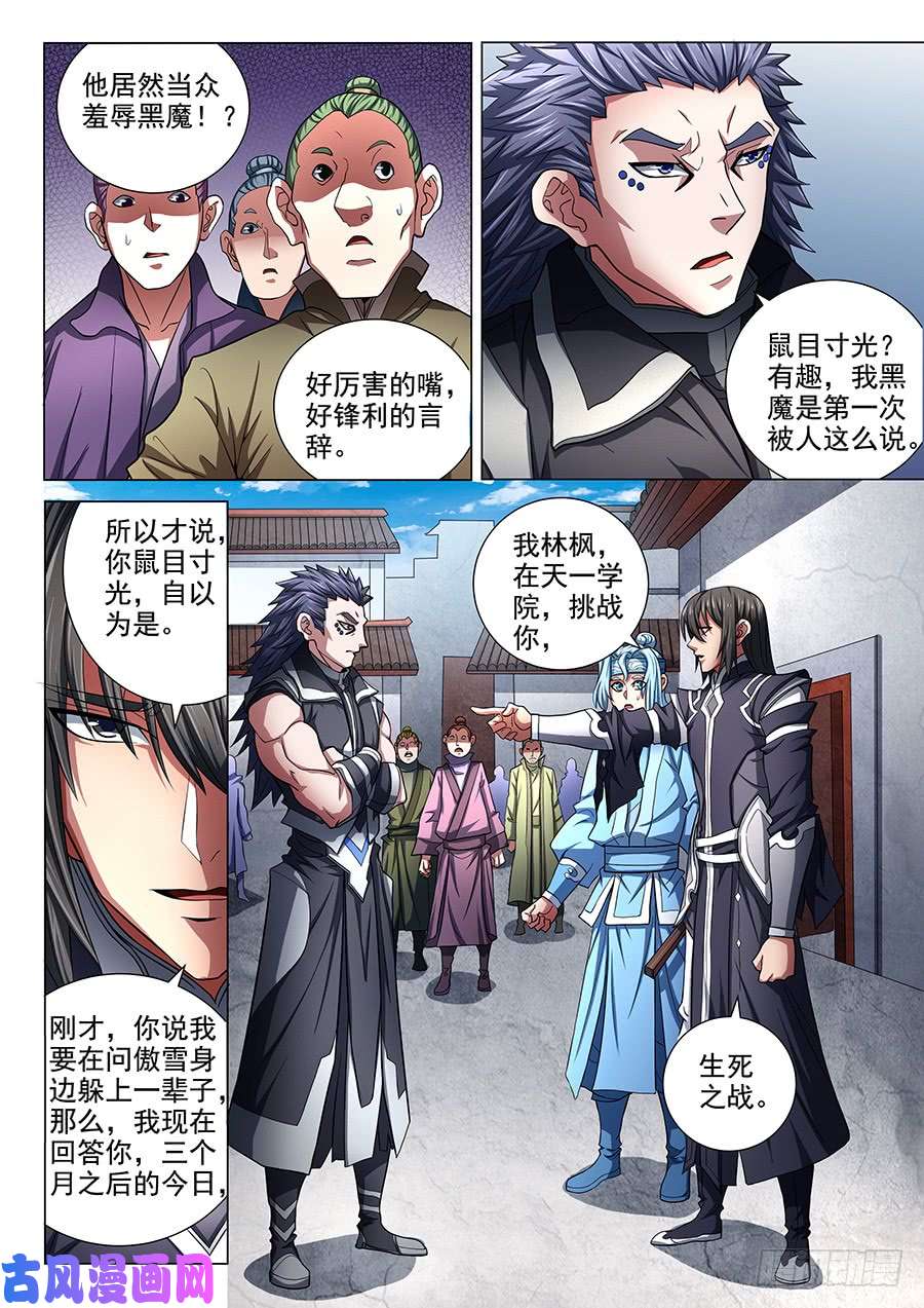 绝世武神生死战书（2）