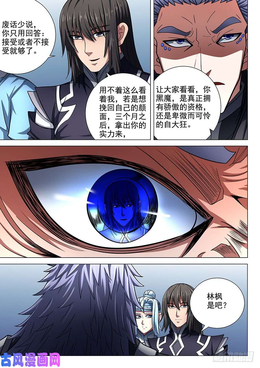 绝世武神生死战书（2）