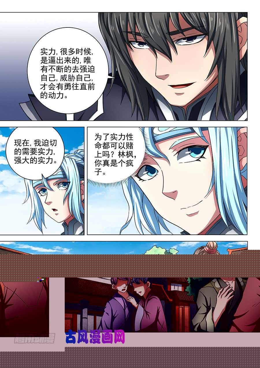 绝世武神生死战书（2）