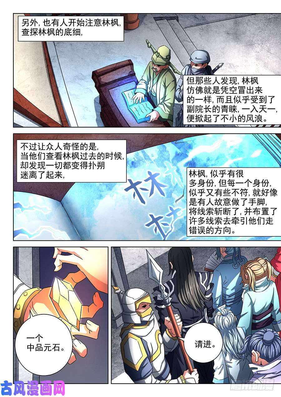 绝世武神生死战书（2）