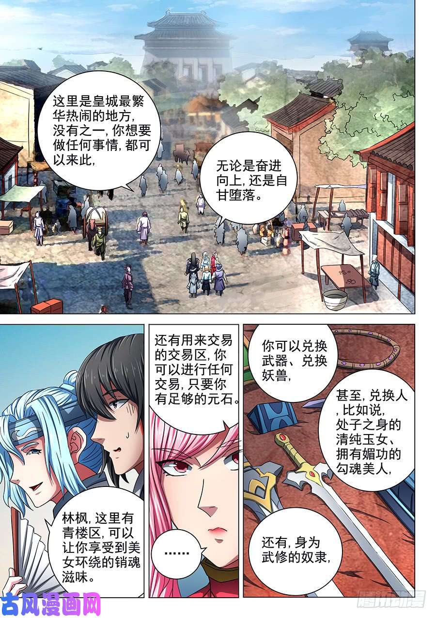 绝世武神生死战书（2）