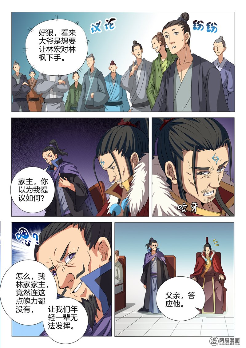 绝世武神58 谁的舞台（1）