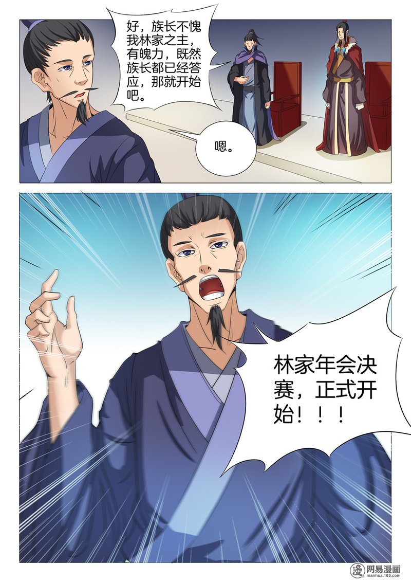 绝世武神58 谁的舞台（1）