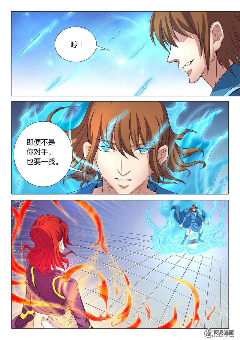 绝世武神58 谁的舞台（1）