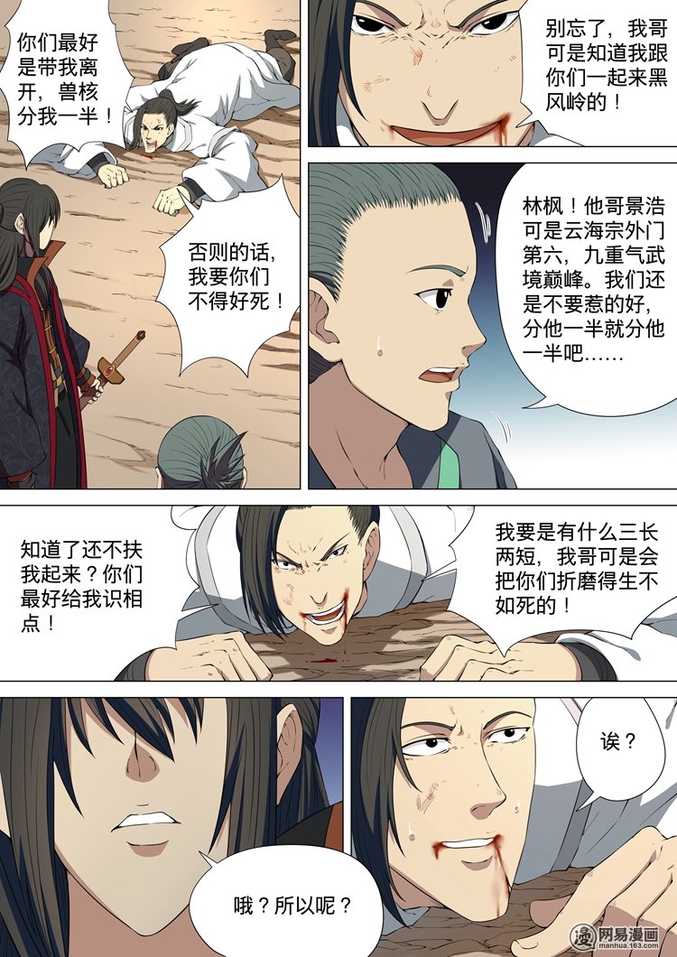 绝世武神12 第4话（下）