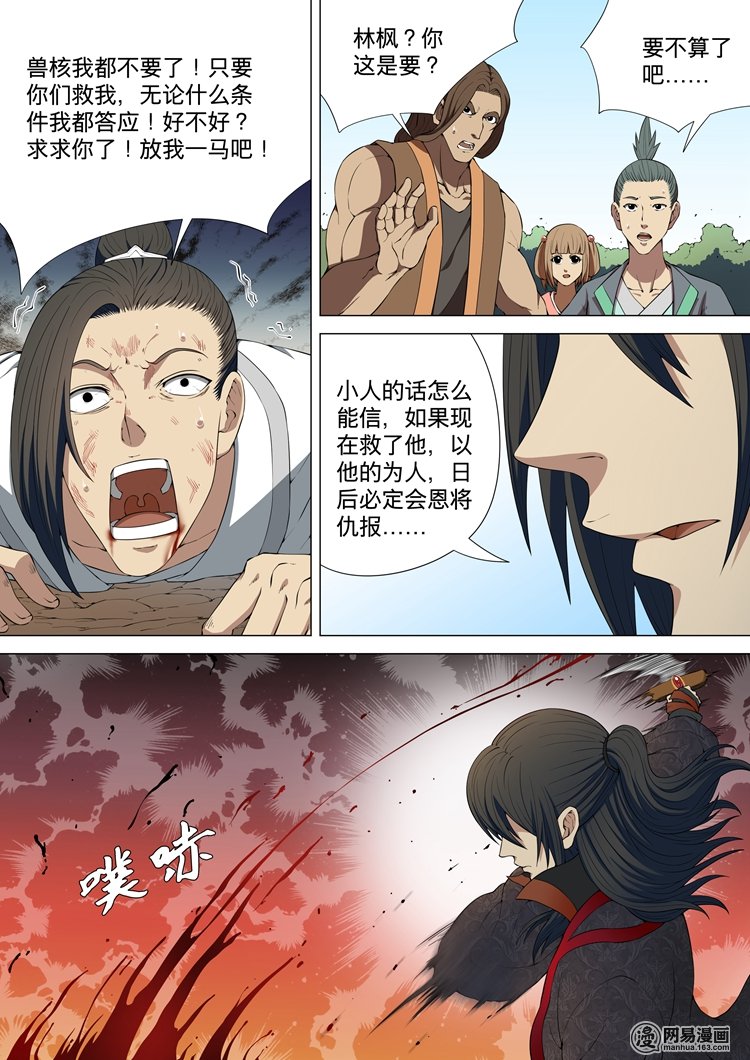 绝世武神12 第4话（下）