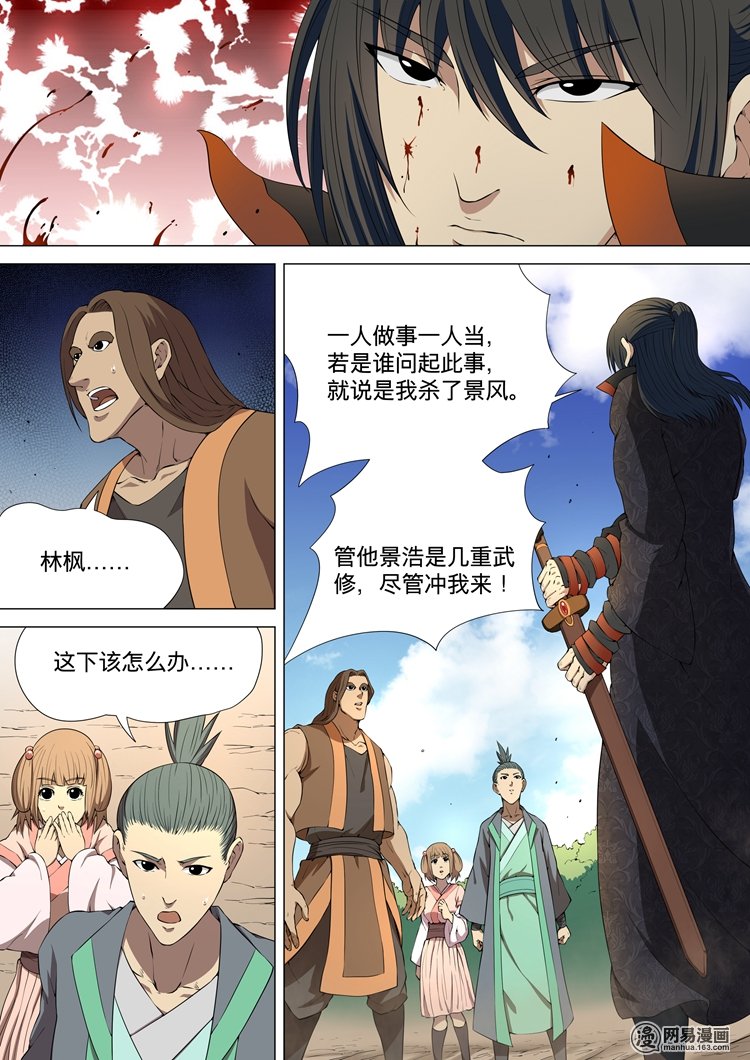 绝世武神12 第4话（下）