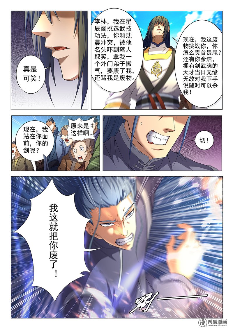 绝世武神107 万众瞩目（2）