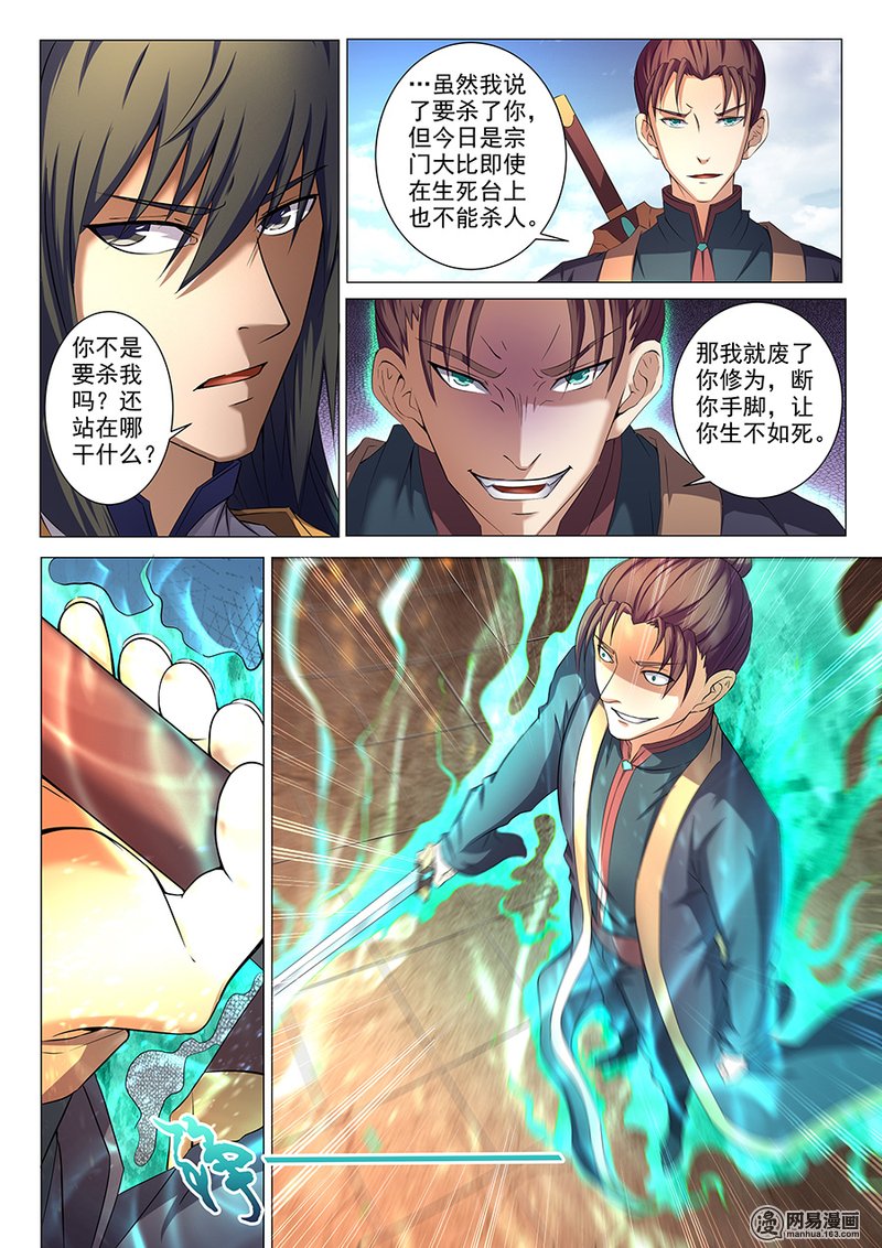 绝世武神107 万众瞩目（2）