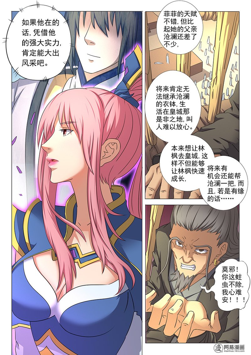 绝世武神106 万众瞩目（1）