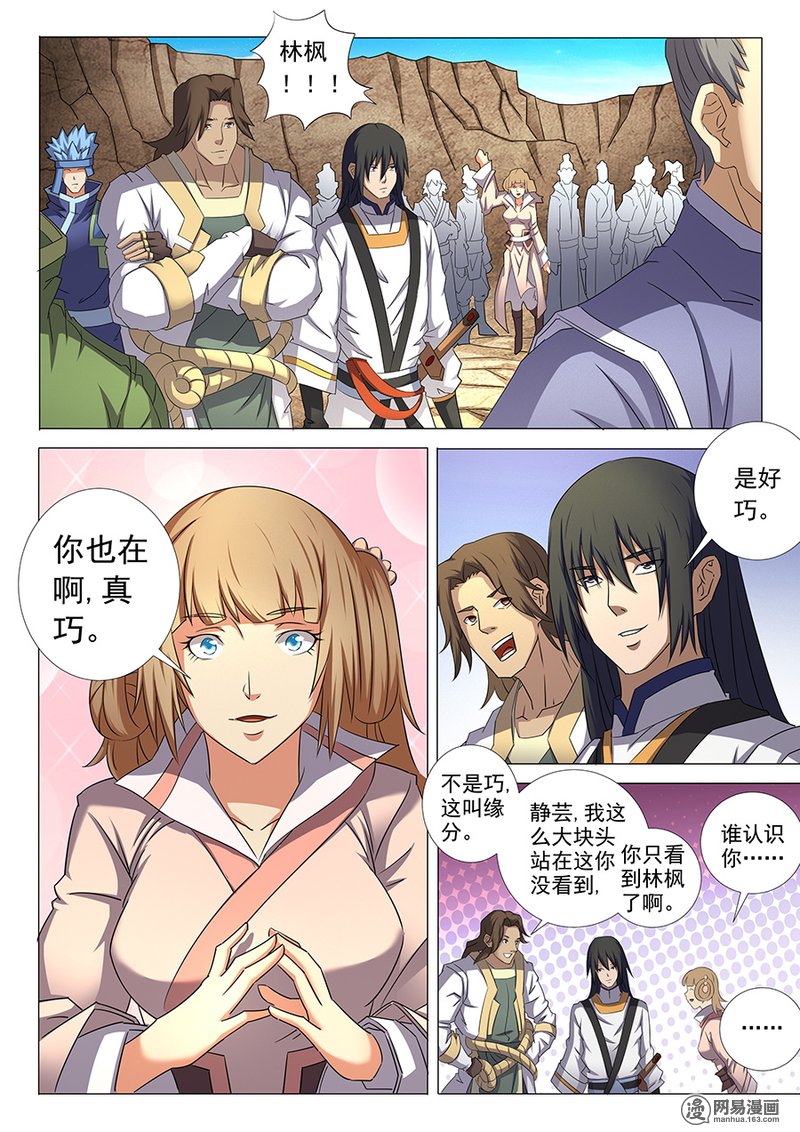 绝世武神106 万众瞩目（1）