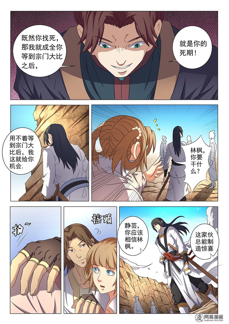 绝世武神106 万众瞩目（1）