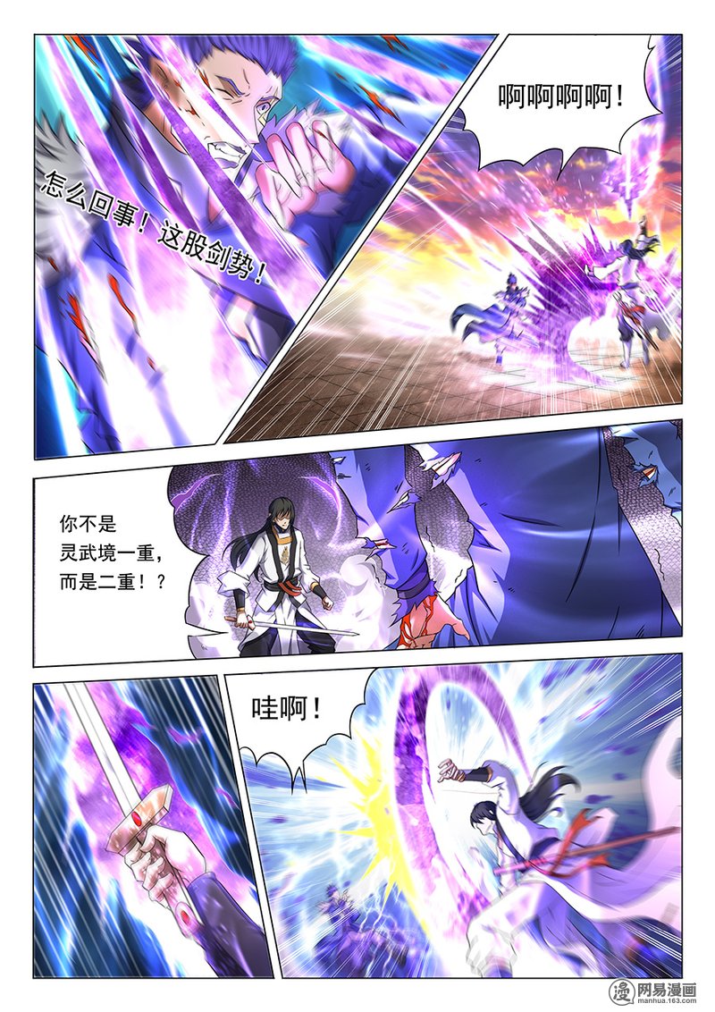 绝世武神122 何等轻狂（2）