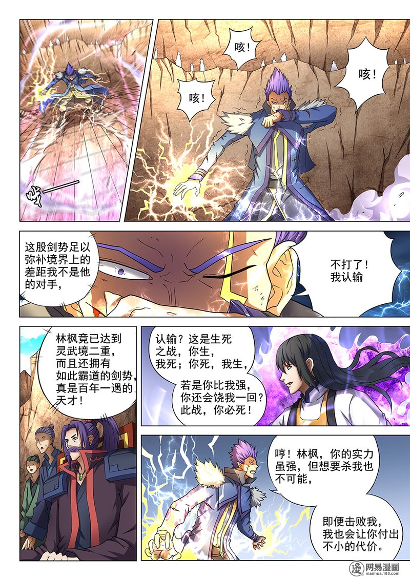 绝世武神122 何等轻狂（2）