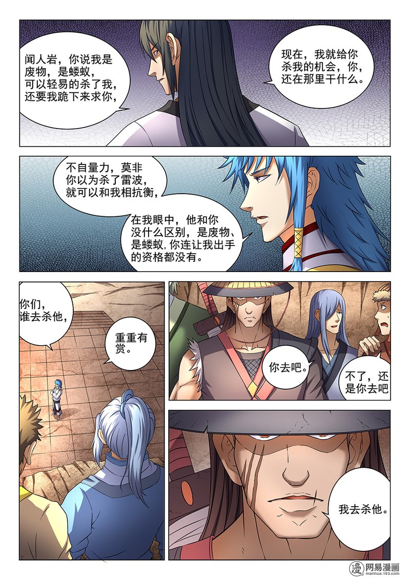 绝世武神122 何等轻狂（2）