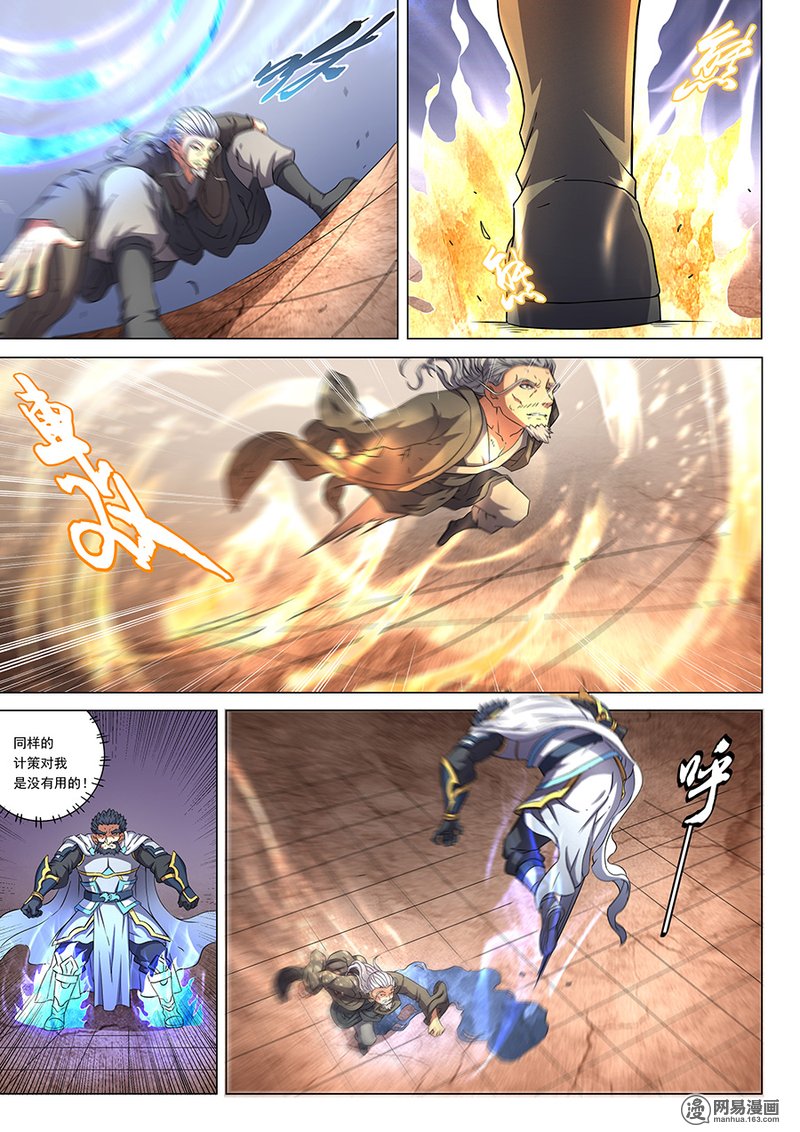 绝世武神145 最后的咆哮（1）