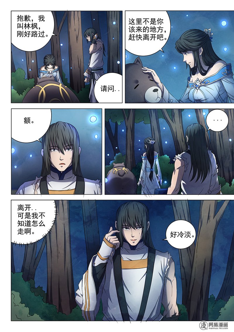 绝世武神155 画中人（2）