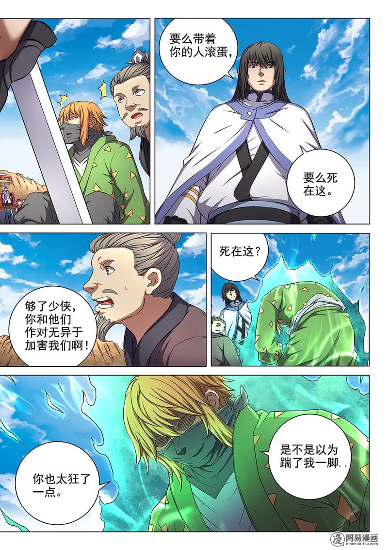 绝世武神168 风波（3）