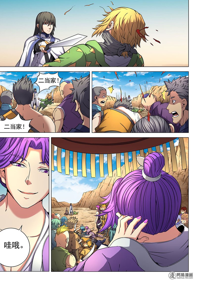 绝世武神168 风波（3）