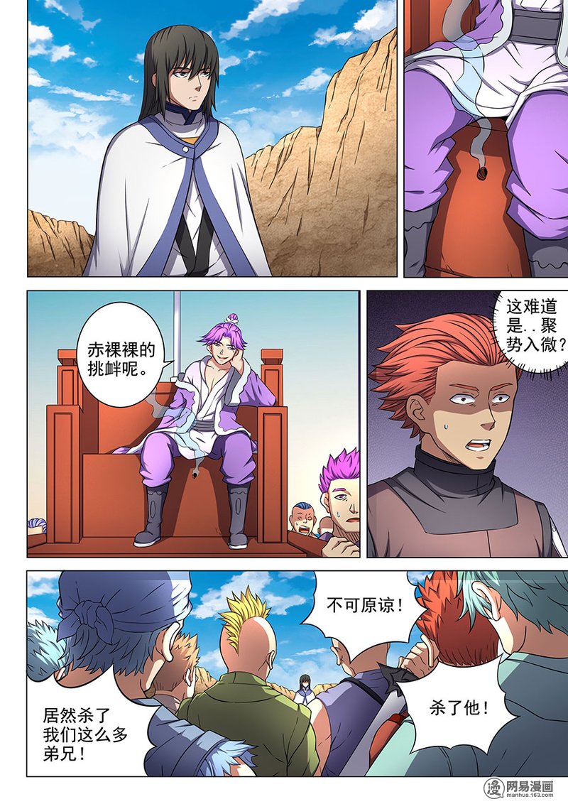 绝世武神168 风波（3）