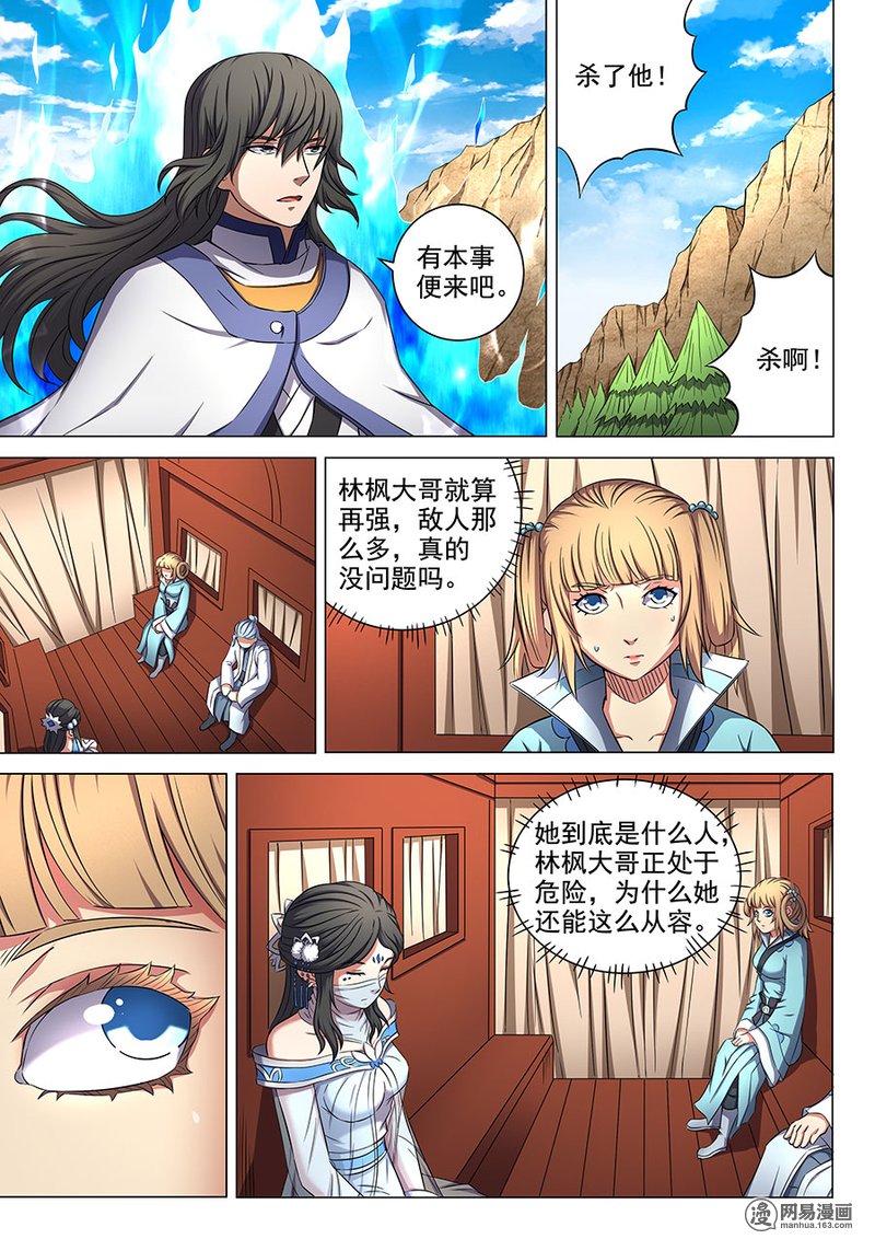 绝世武神168 风波（3）