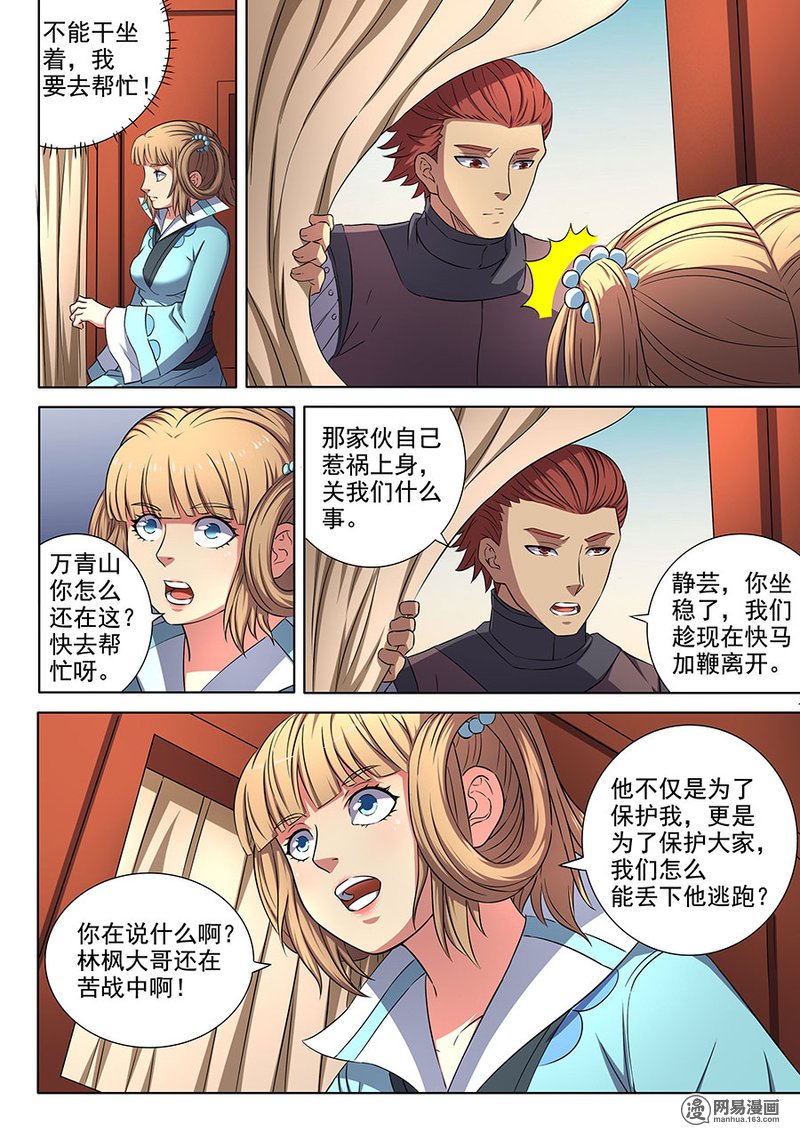 绝世武神168 风波（3）