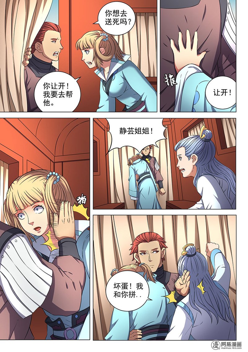 绝世武神168 风波（3）