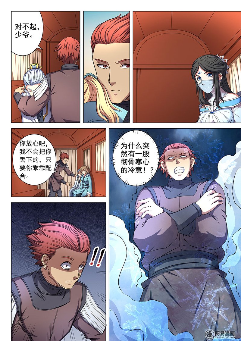 绝世武神168 风波（3）