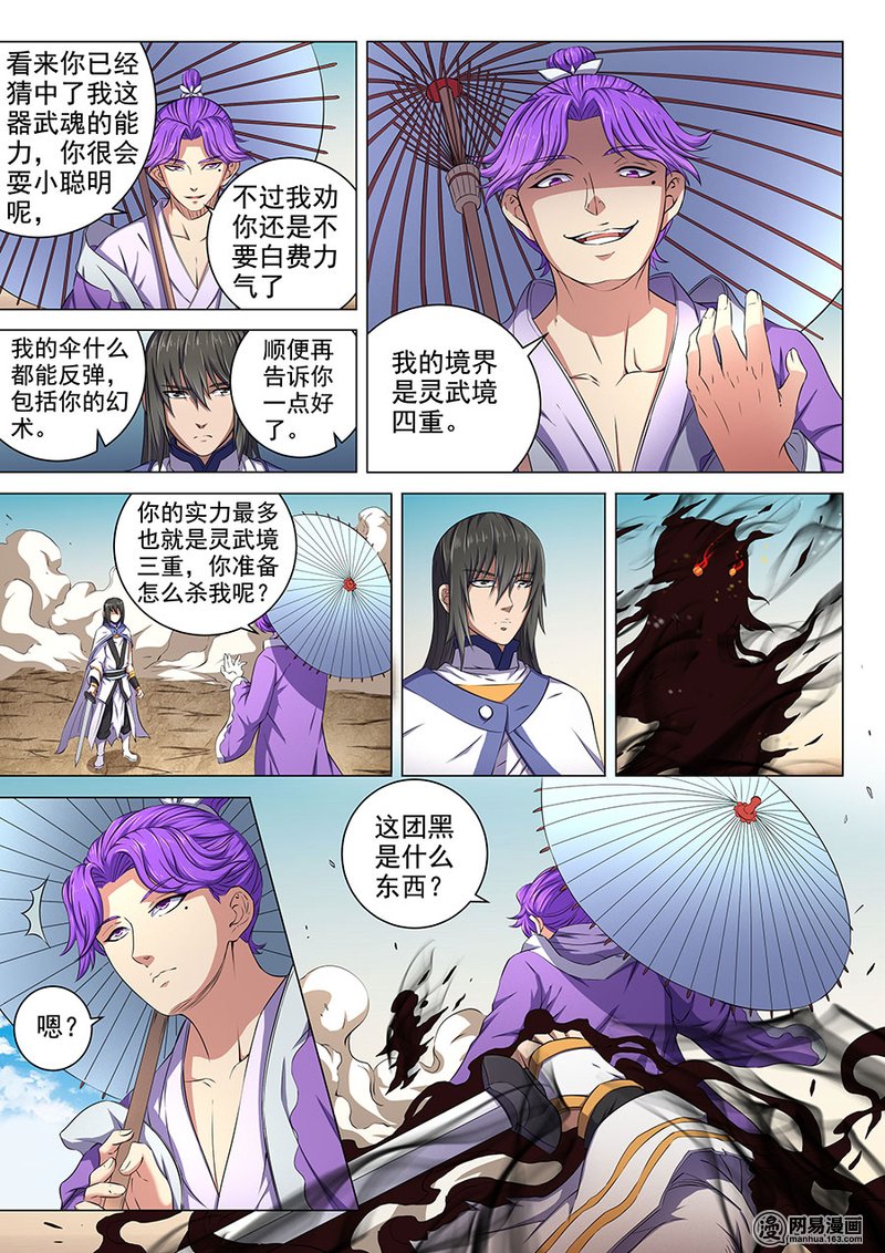 绝世武神172 阴谋（1）