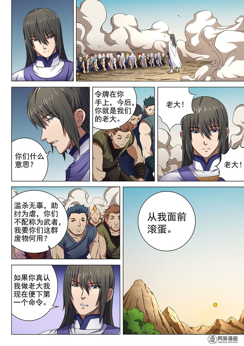 绝世武神172 阴谋（1）