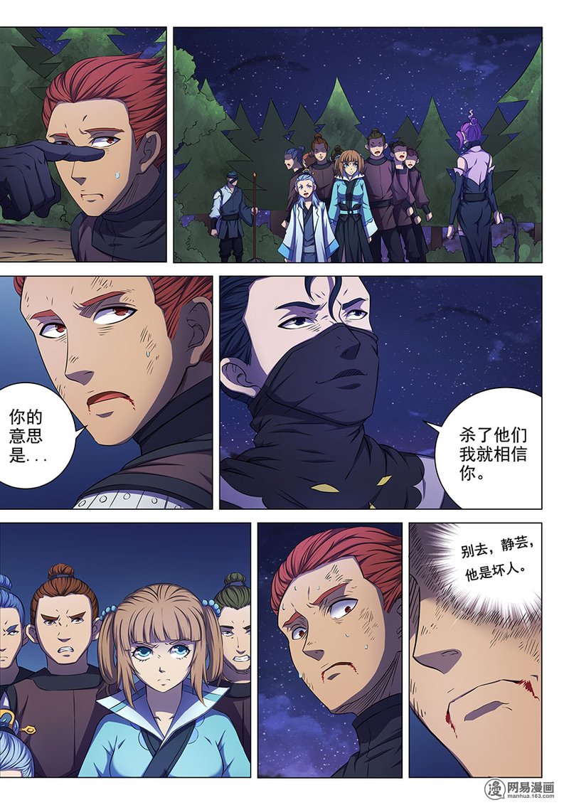 绝世武神177 幕后势力（3）