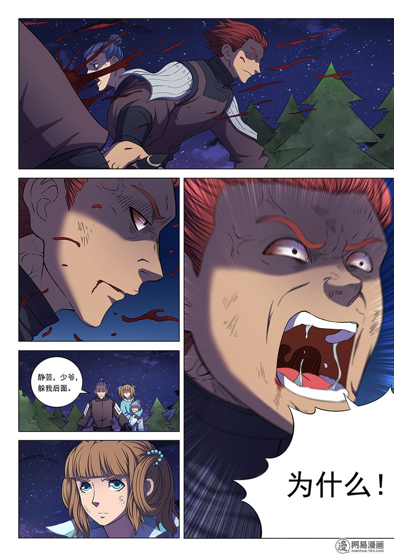 绝世武神177 幕后势力（3）