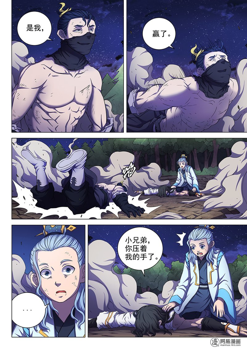 绝世武神185 武魂交锋（2）